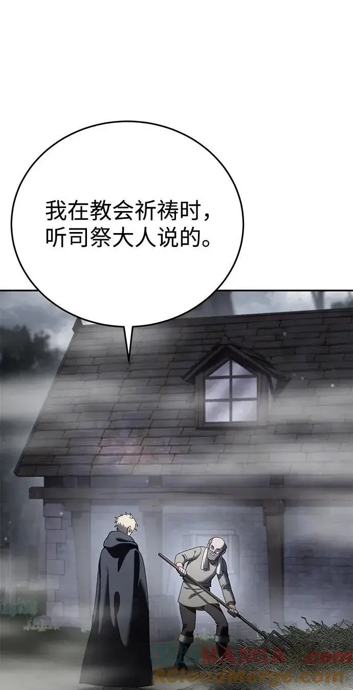 漫画《星剑大师》第47话第21张图