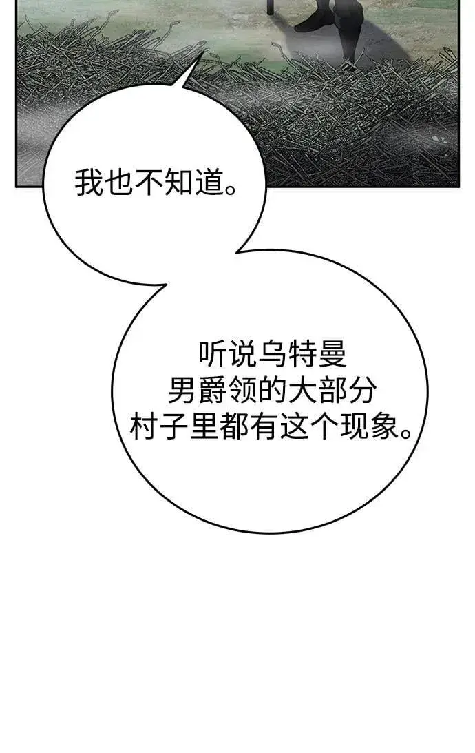 漫画《星剑大师》第47话第26张图