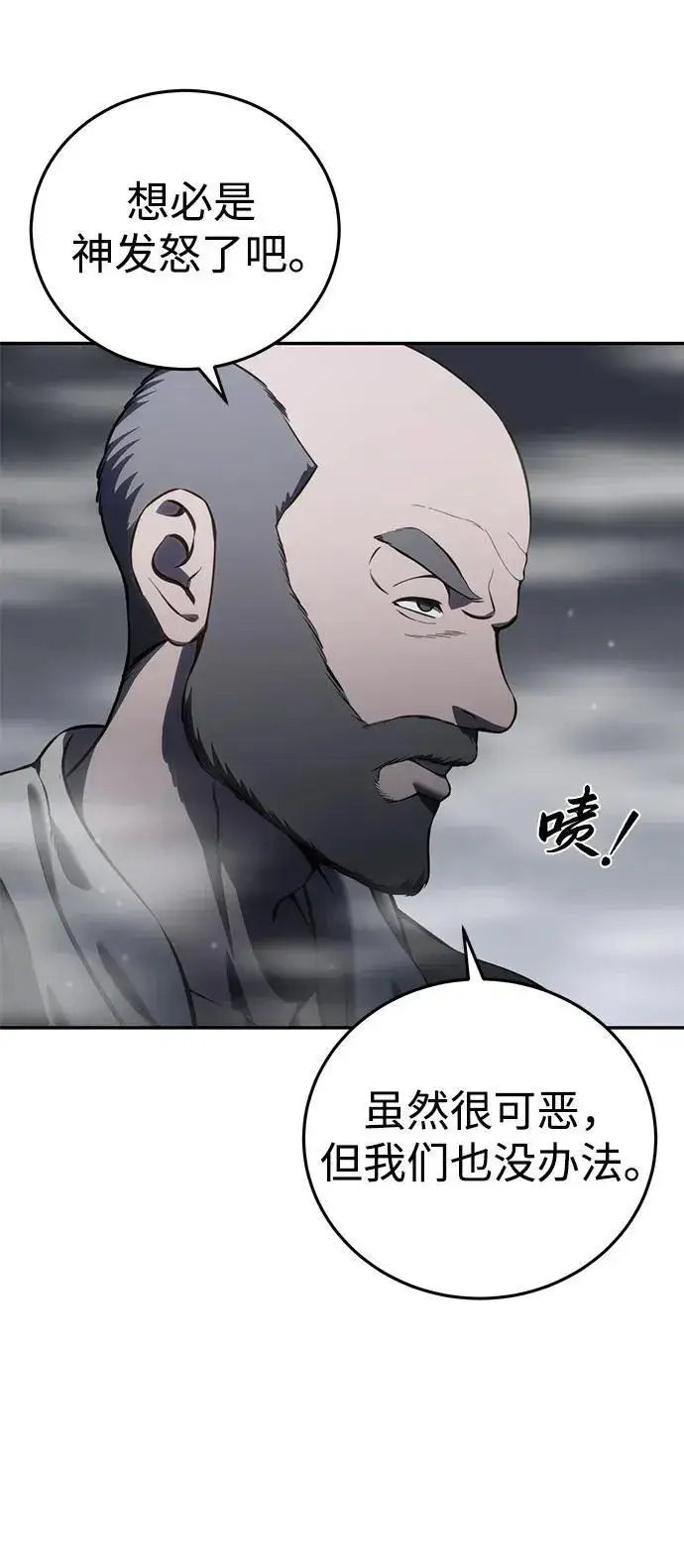 漫画《星剑大师》第47话第27张图