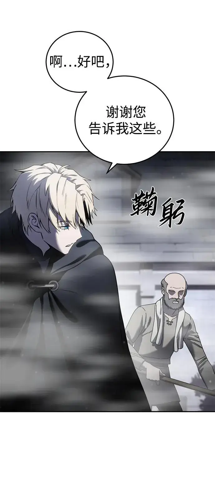 漫画《星剑大师》第47话第28张图