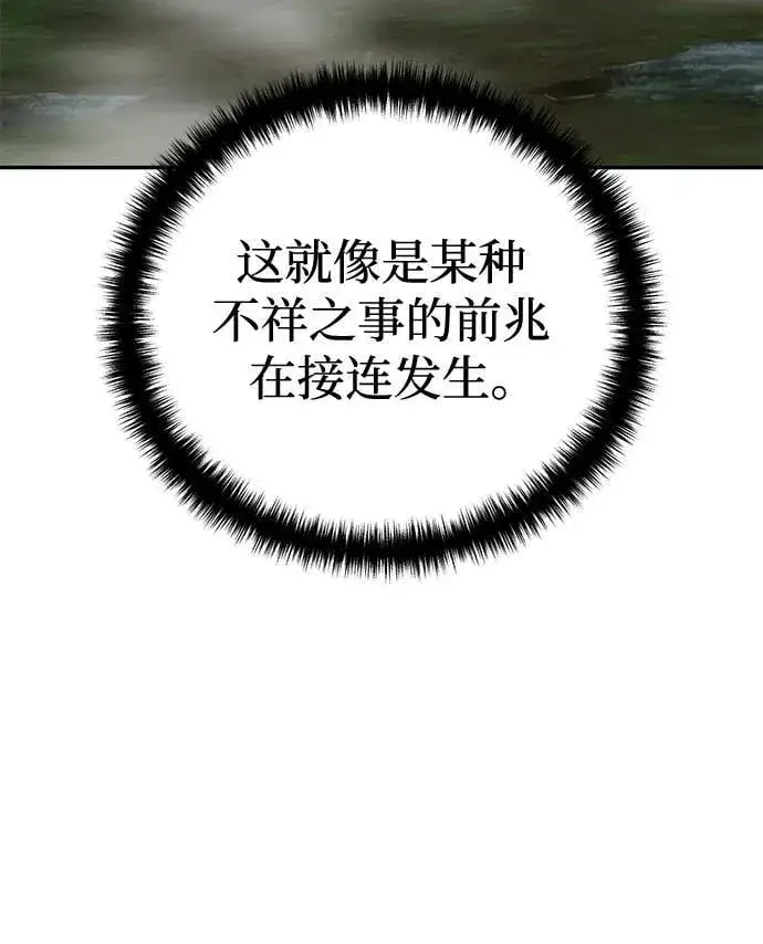 漫画《星剑大师》第47话第30张图