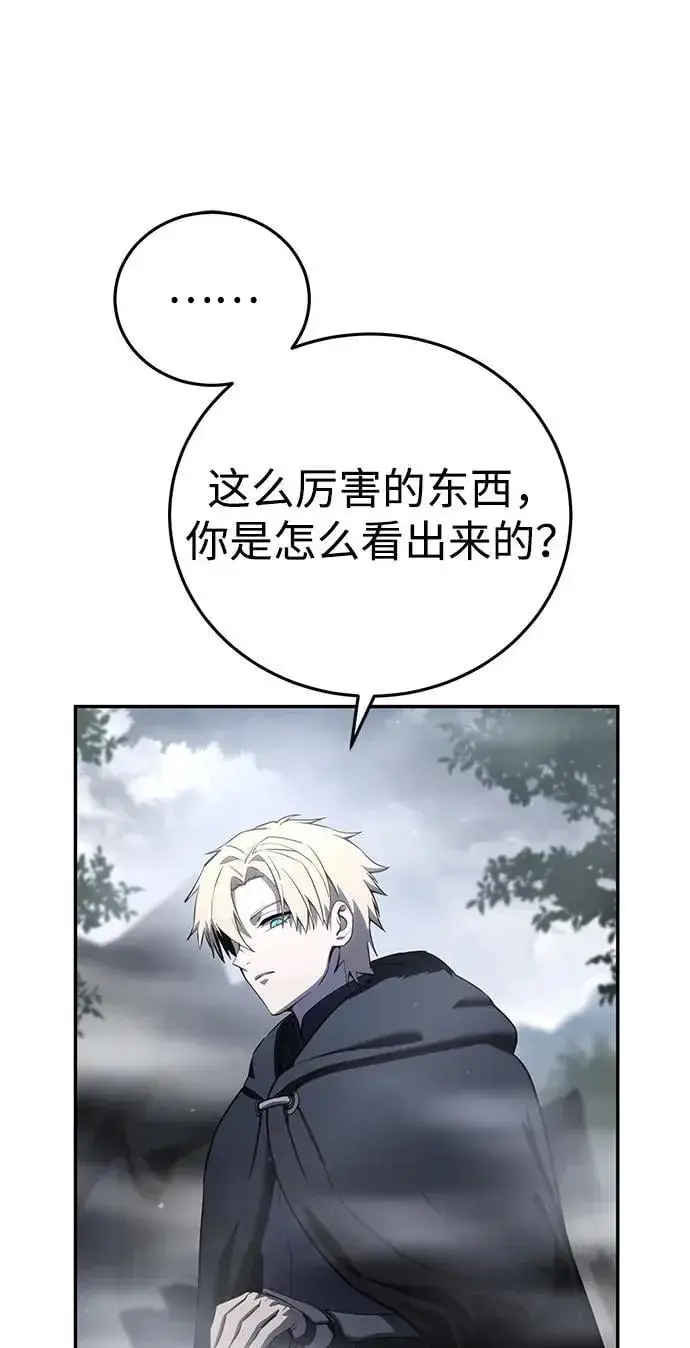 漫画《星剑大师》第47话第36张图