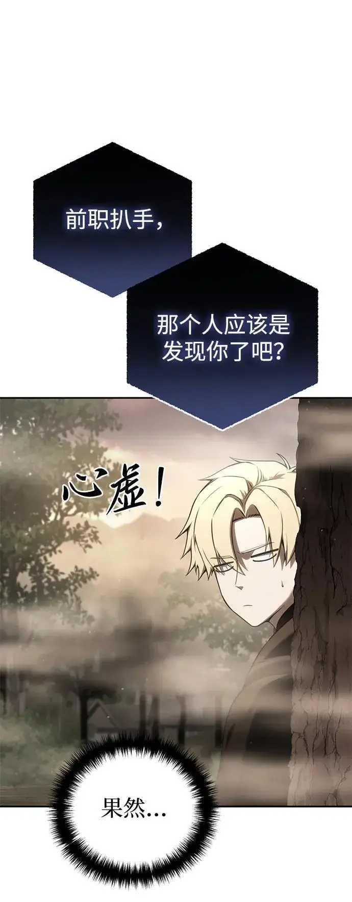 漫画《星剑大师》第47话第54张图