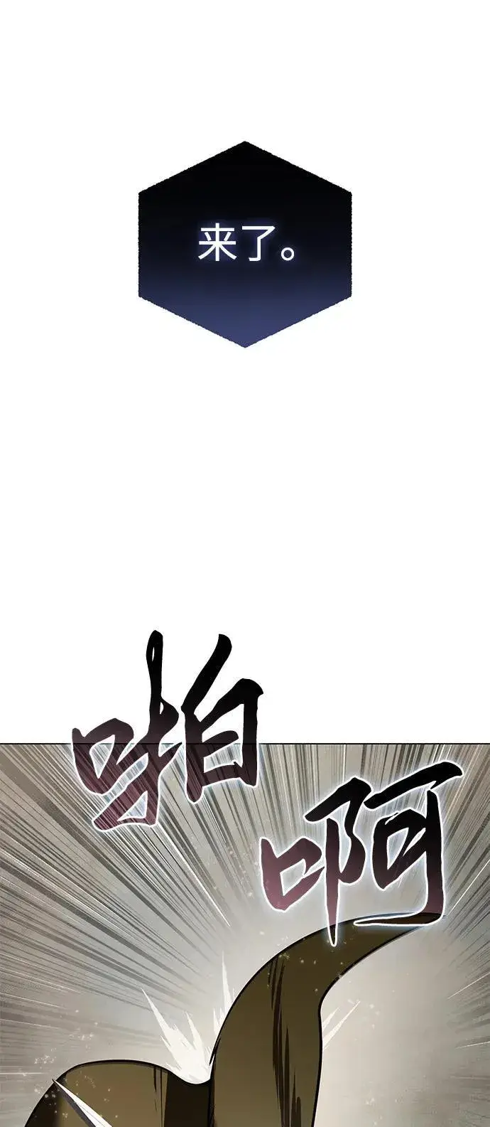 漫画《星剑大师》第47话第59张图
