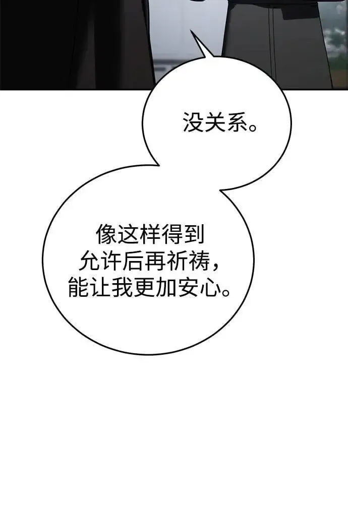 漫画《星剑大师》第47话第6张图