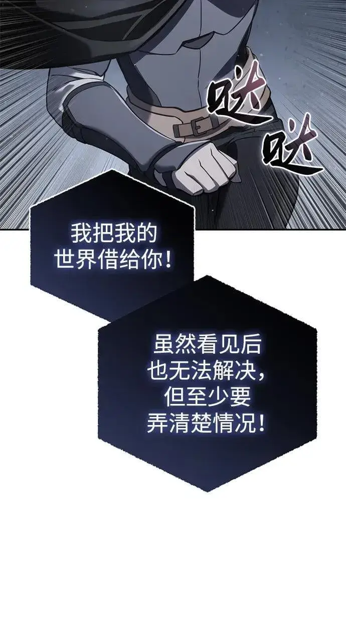 漫画《星剑大师》第48话第106张图