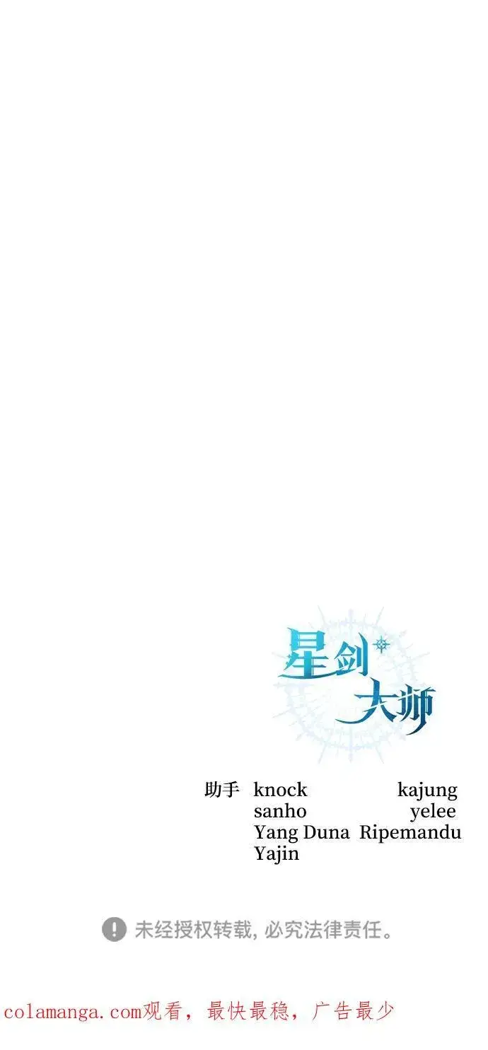漫画《星剑大师》第48话第112张图