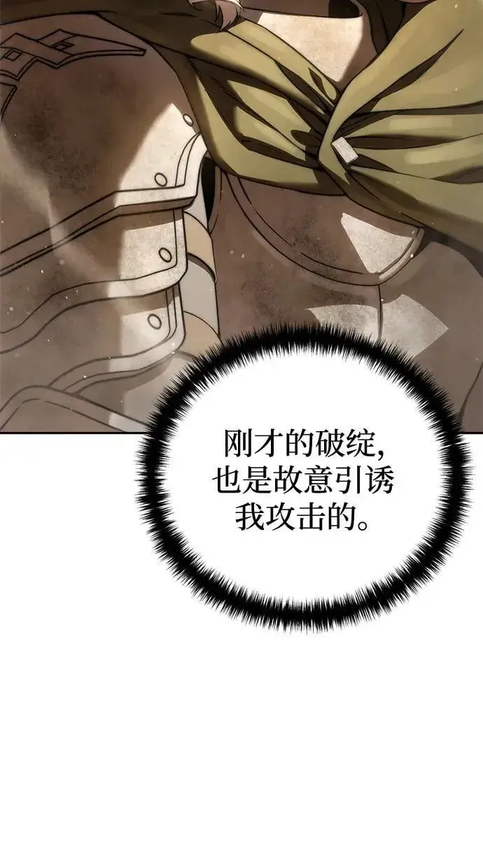 漫画《星剑大师》第48话第40张图