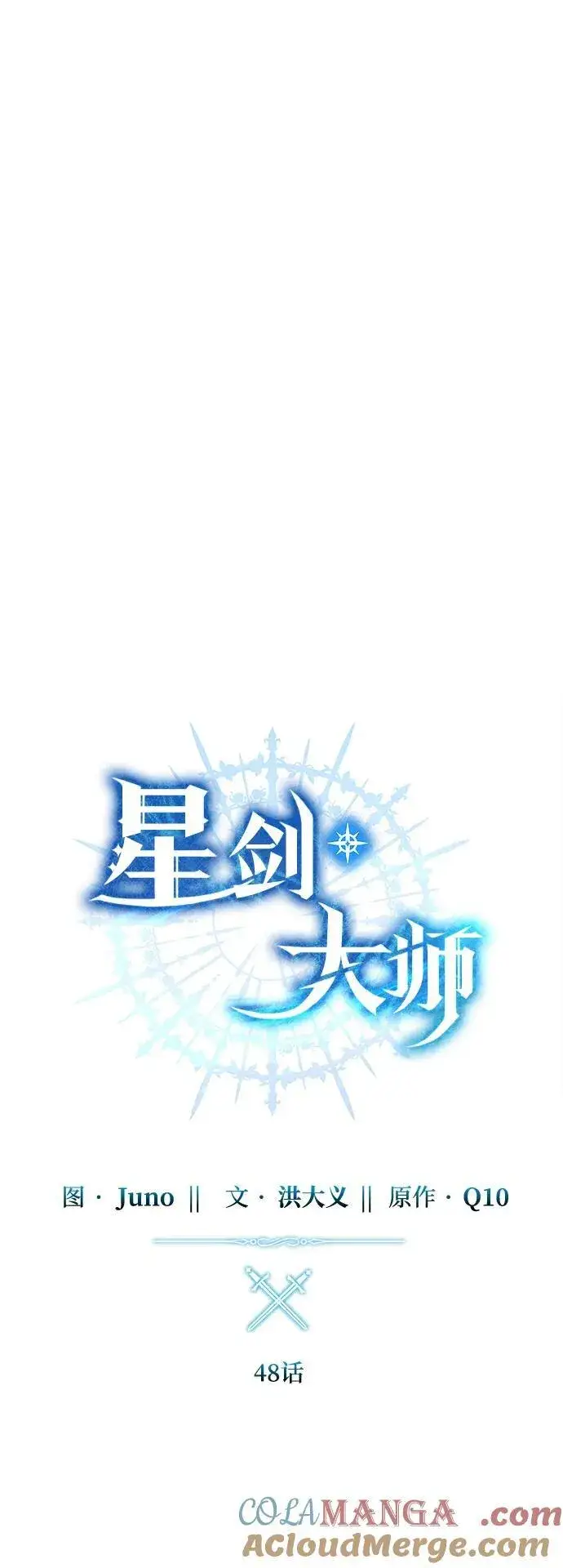 漫画《星剑大师》第48话第45张图