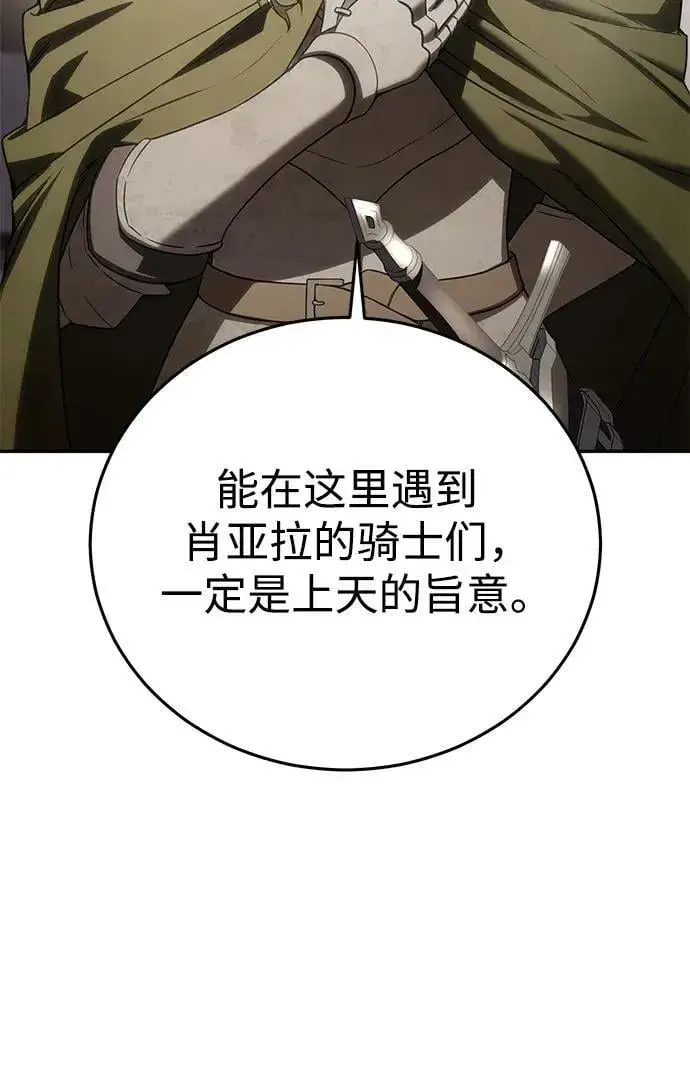 漫画《星剑大师》第48话第48张图