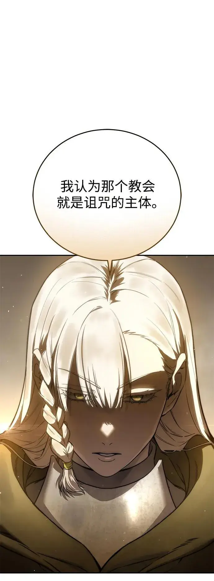 漫画《星剑大师》第48话第56张图