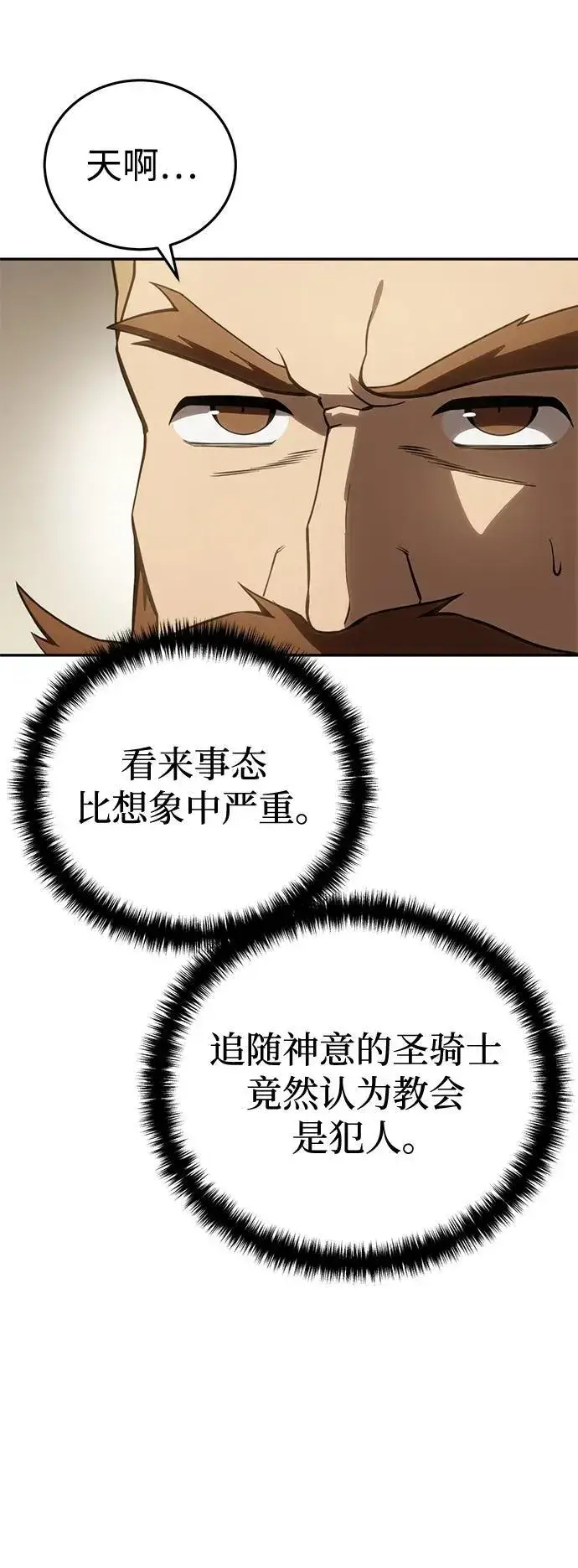 漫画《星剑大师》第48话第58张图