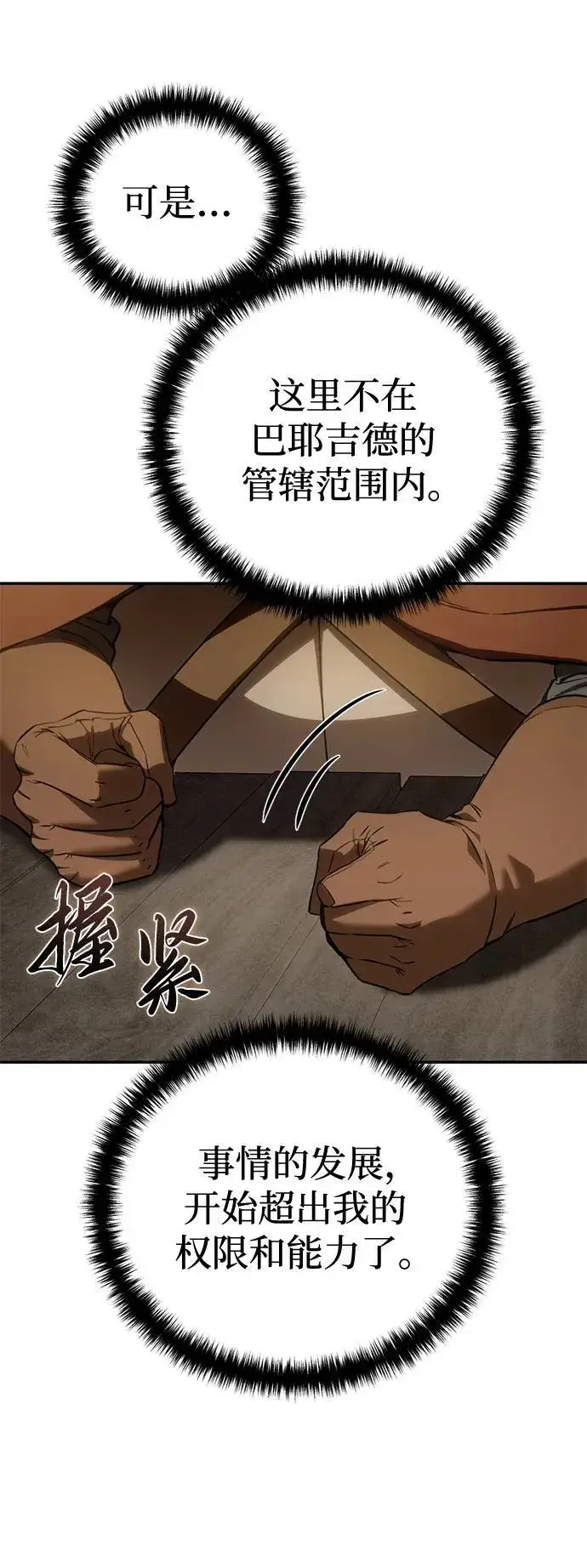 漫画《星剑大师》第48话第59张图