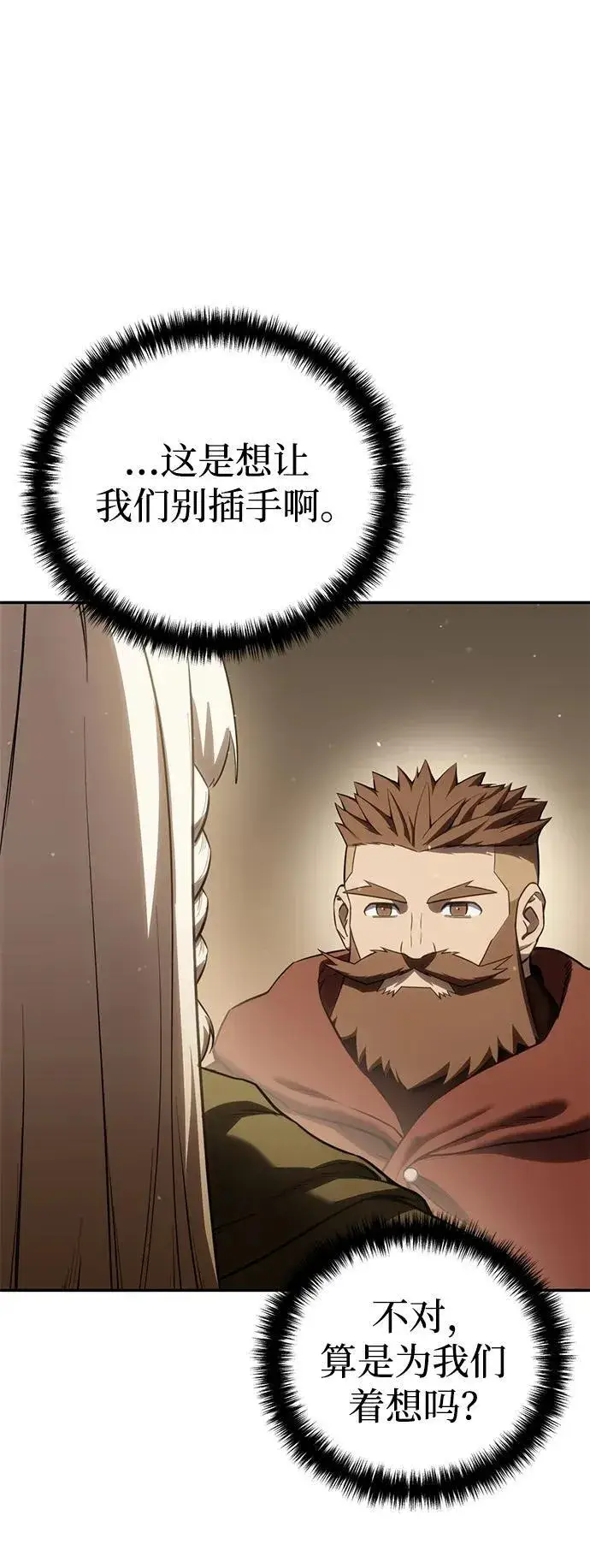 漫画《星剑大师》第48话第63张图