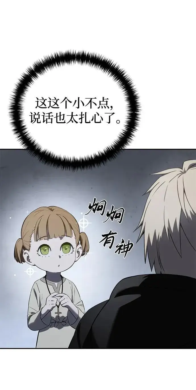 漫画《星剑大师》第48话第75张图