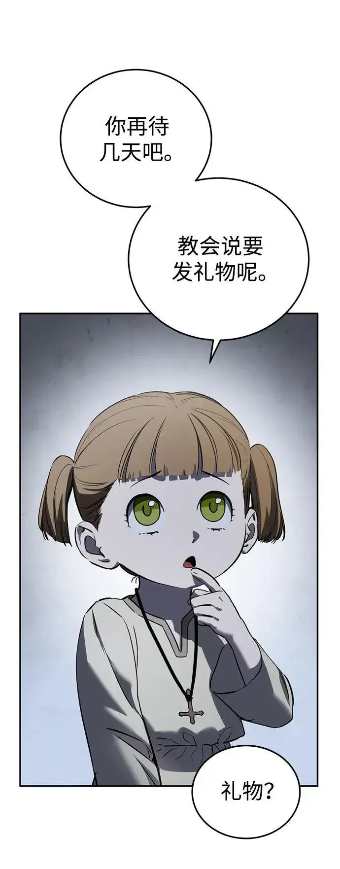 漫画《星剑大师》第48话第79张图