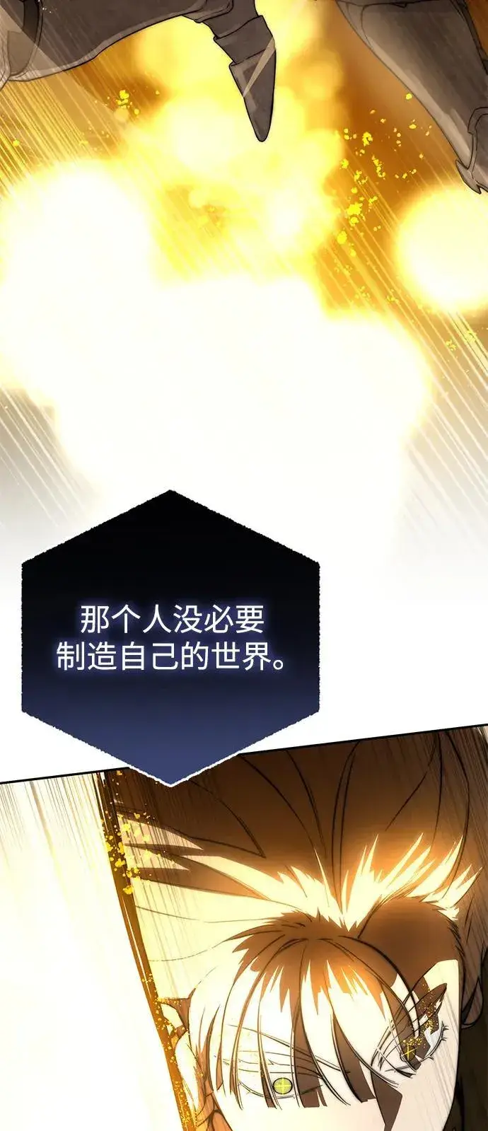漫画《星剑大师》第48话第8张图
