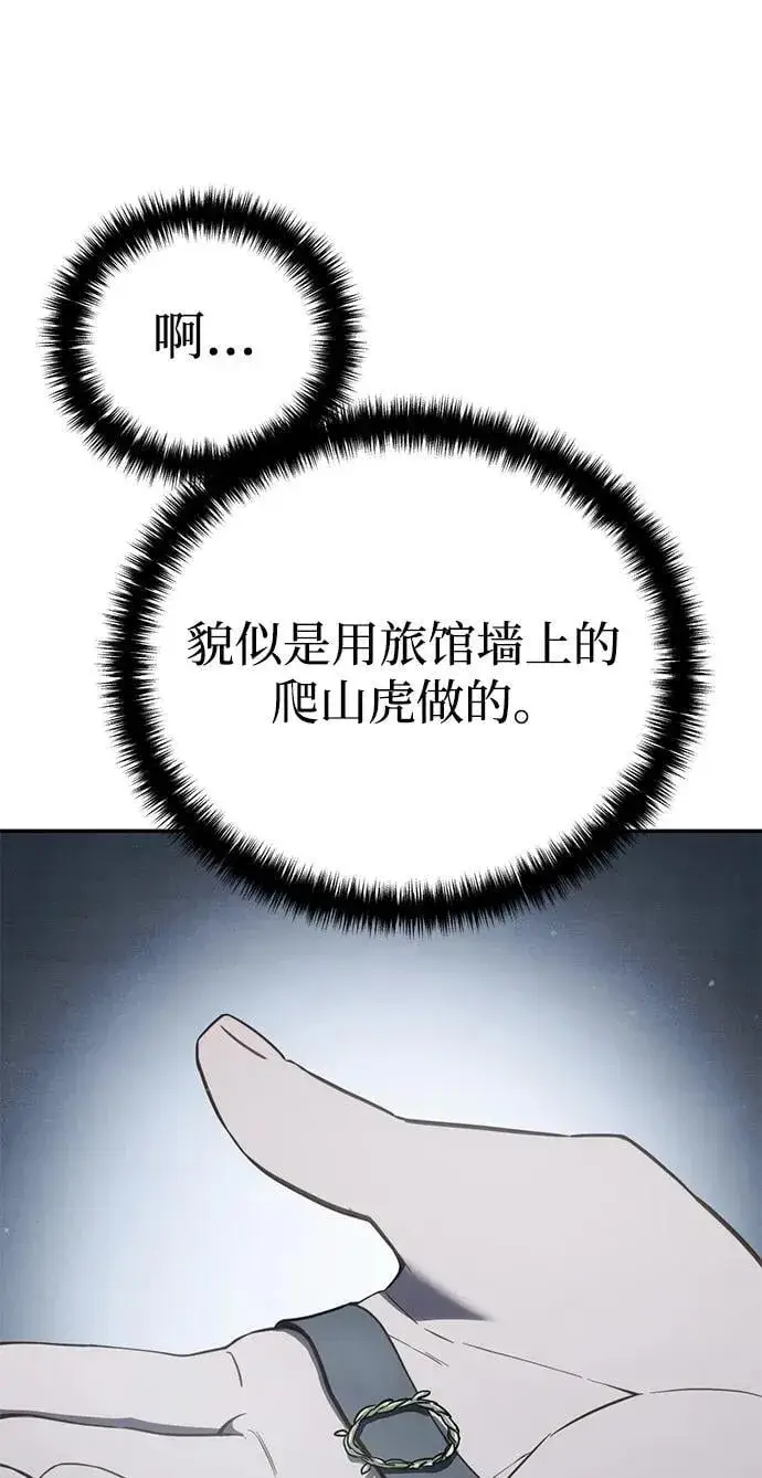 漫画《星剑大师》第48话第91张图