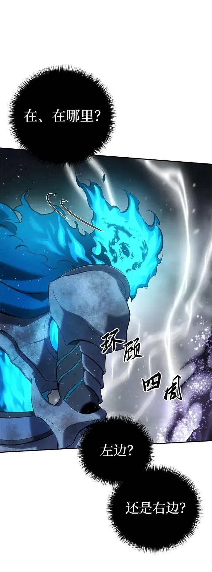 漫画《星剑大师》第52话第108张图