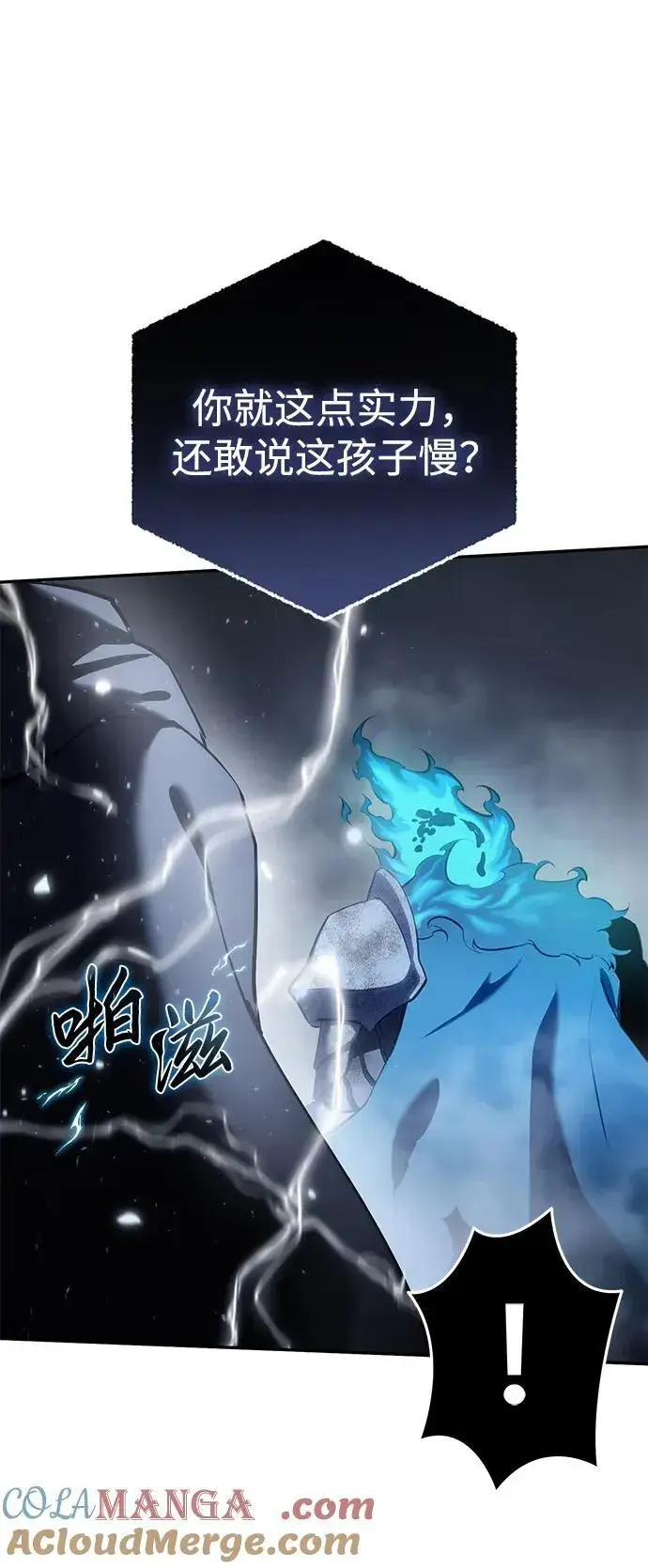 漫画《星剑大师》第52话第109张图