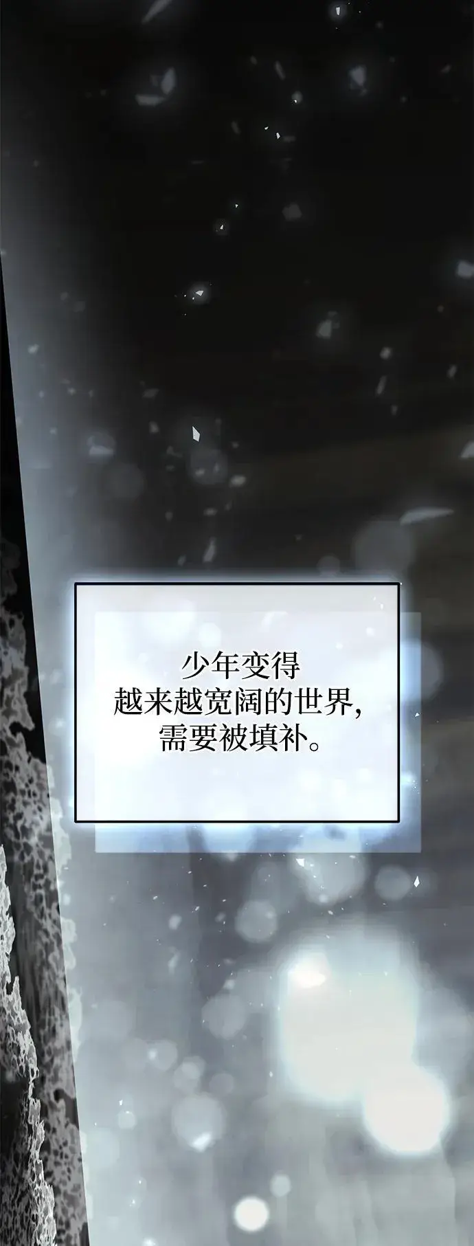 漫画《星剑大师》第52话第11张图