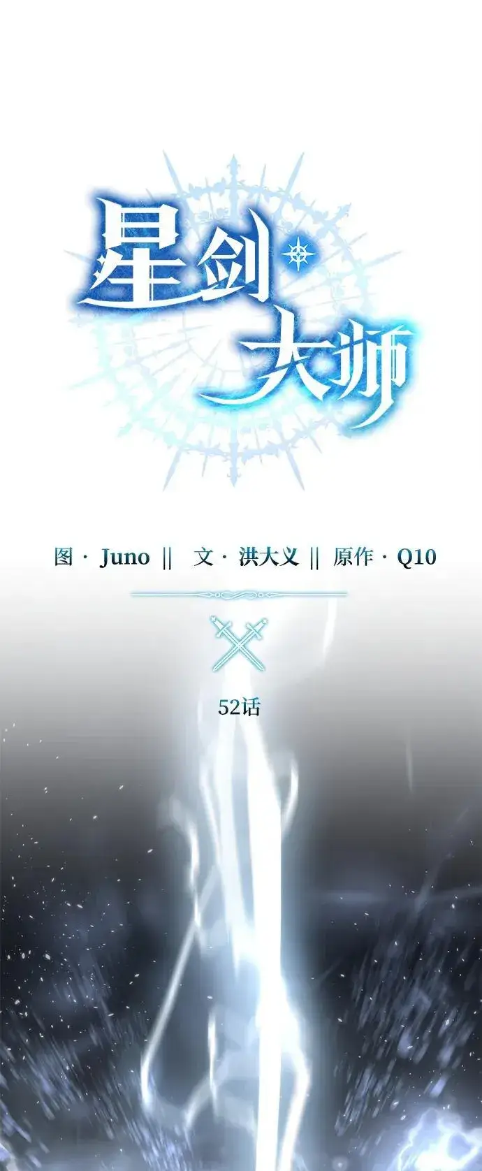 漫画《星剑大师》第52话第27张图