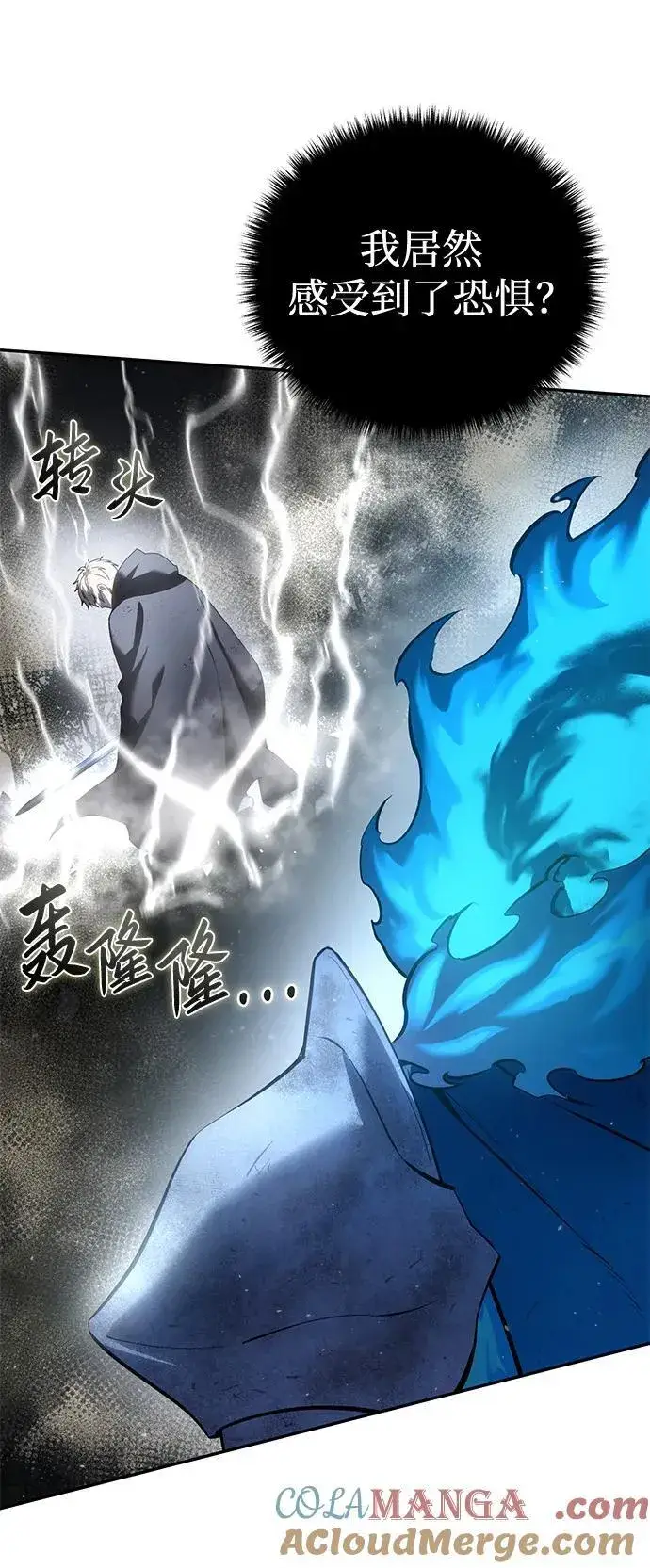 漫画《星剑大师》第52话第97张图