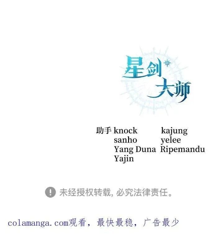 漫画《星剑大师》第54话第108张图
