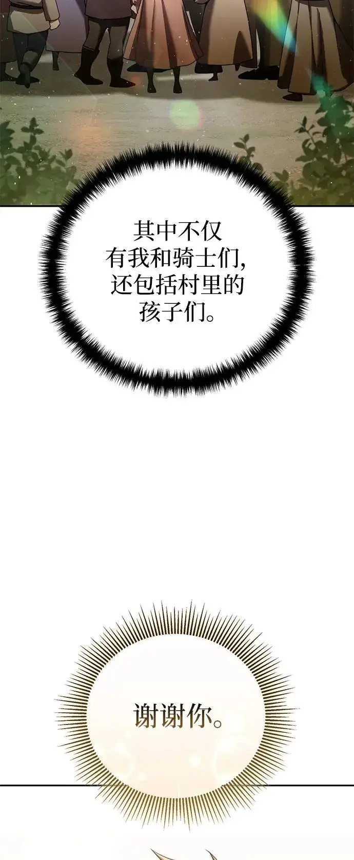 漫画《星剑大师》第54话第22张图
