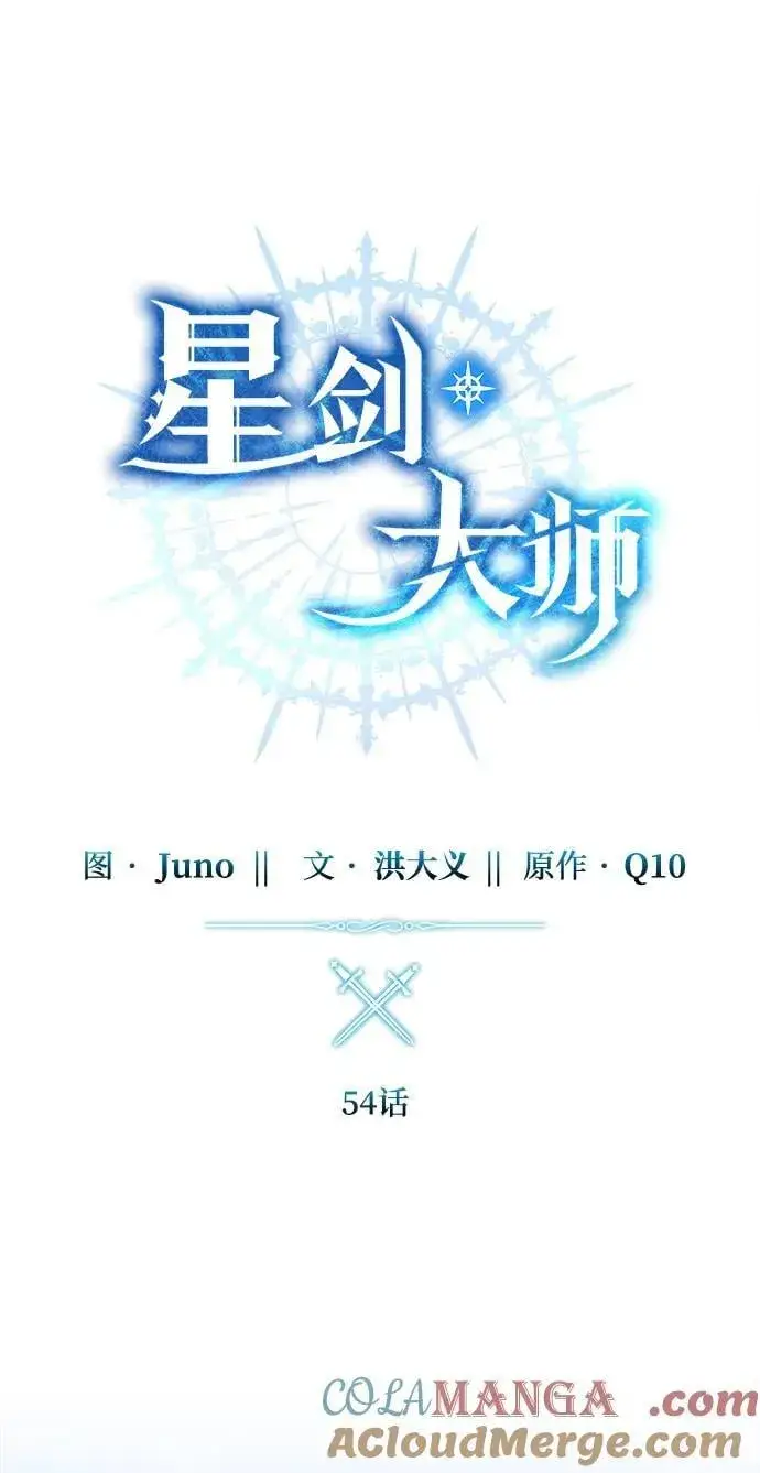 漫画《星剑大师》第54话第29张图