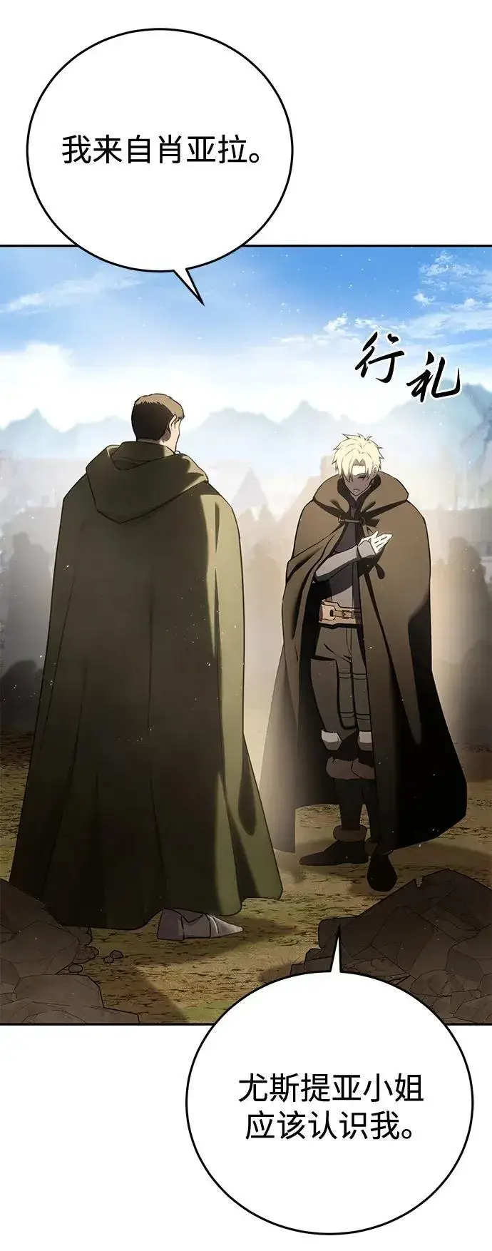 漫画《星剑大师》第54话第32张图