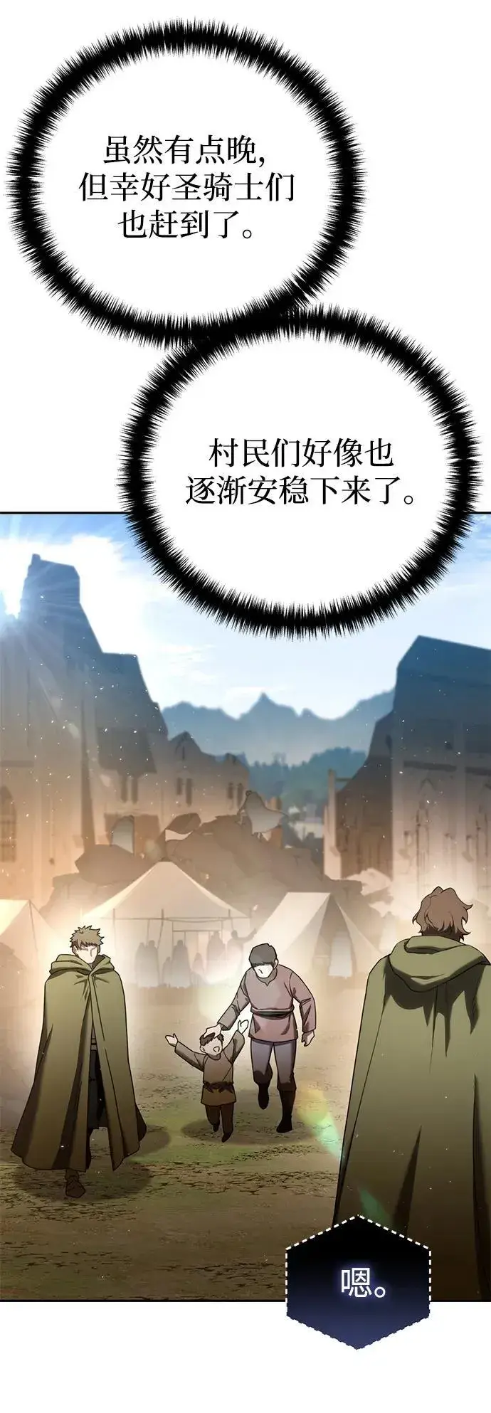 漫画《星剑大师》第54话第36张图