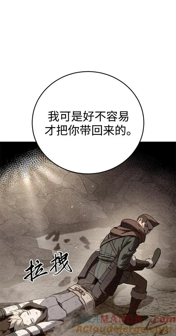 漫画《星剑大师》第54话第5张图