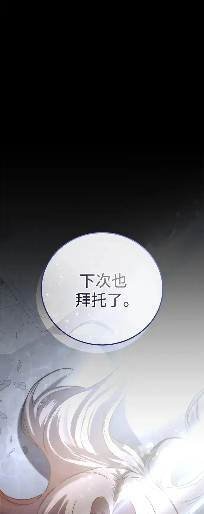 漫画《星剑大师》第54话第63张图