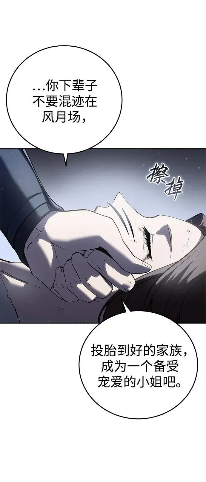 漫画《星剑大师》第54话第66张图