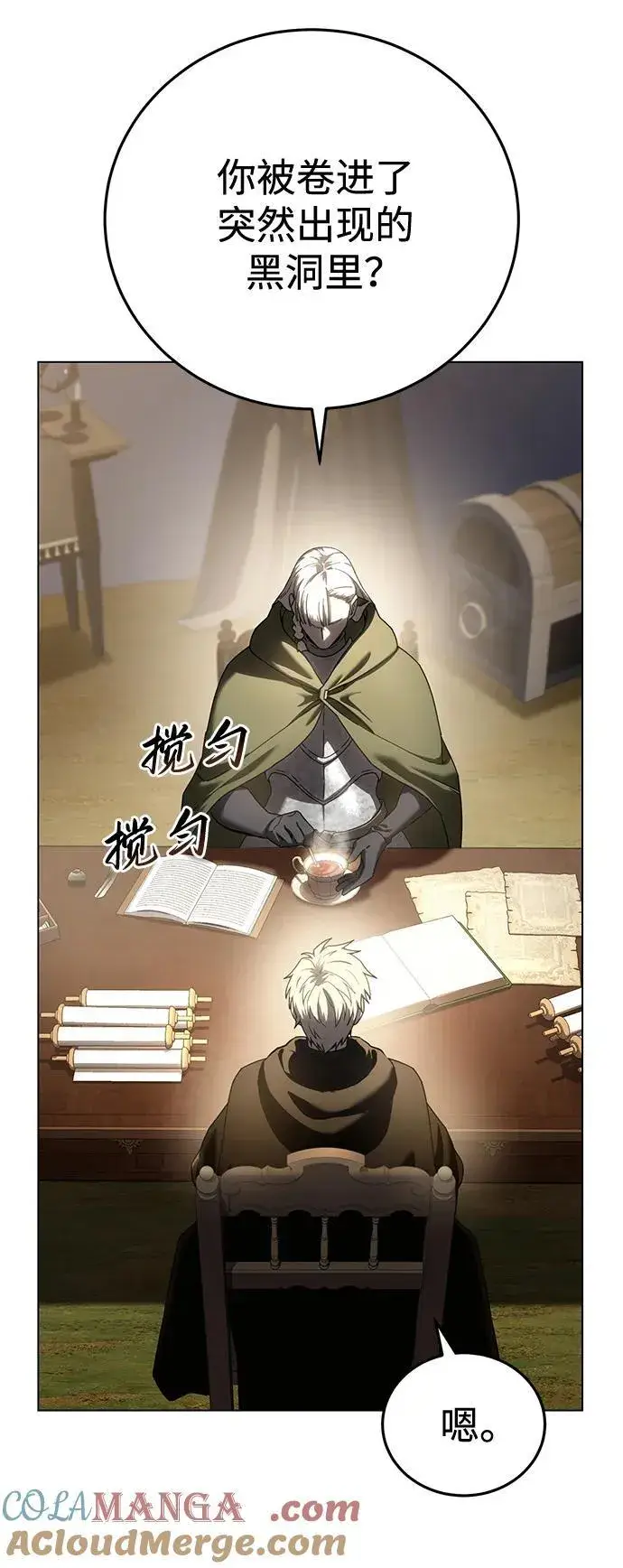 漫画《星剑大师》第54话第73张图
