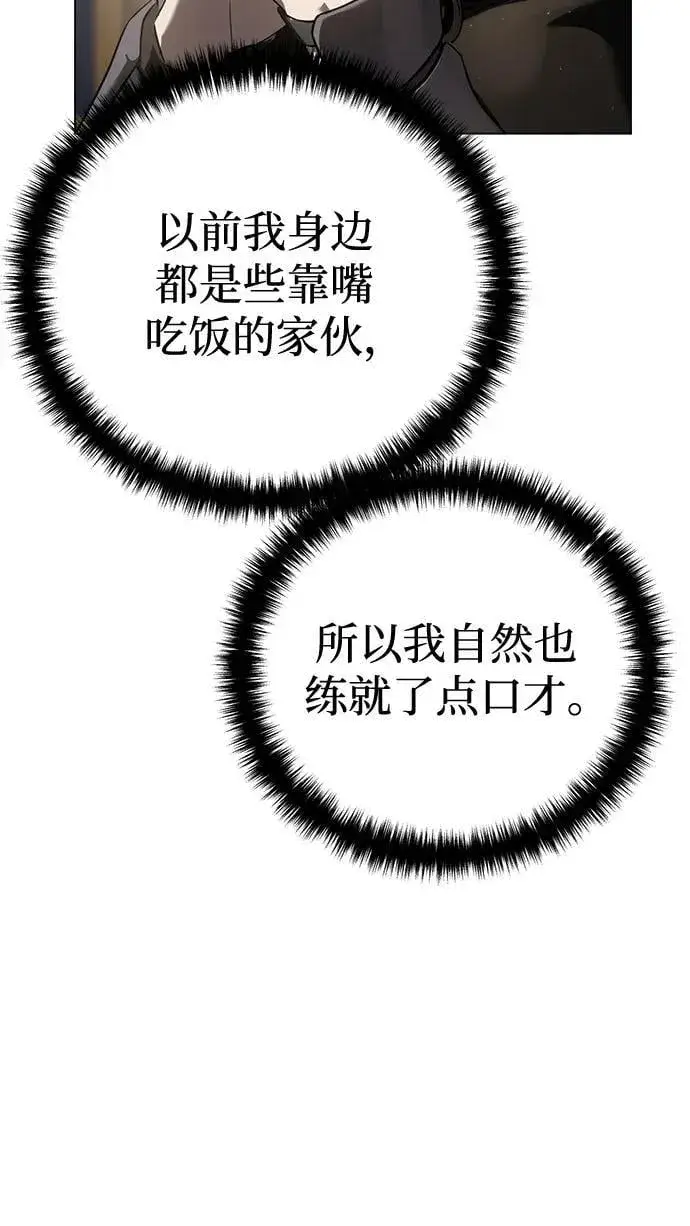 漫画《星剑大师》第54话第78张图