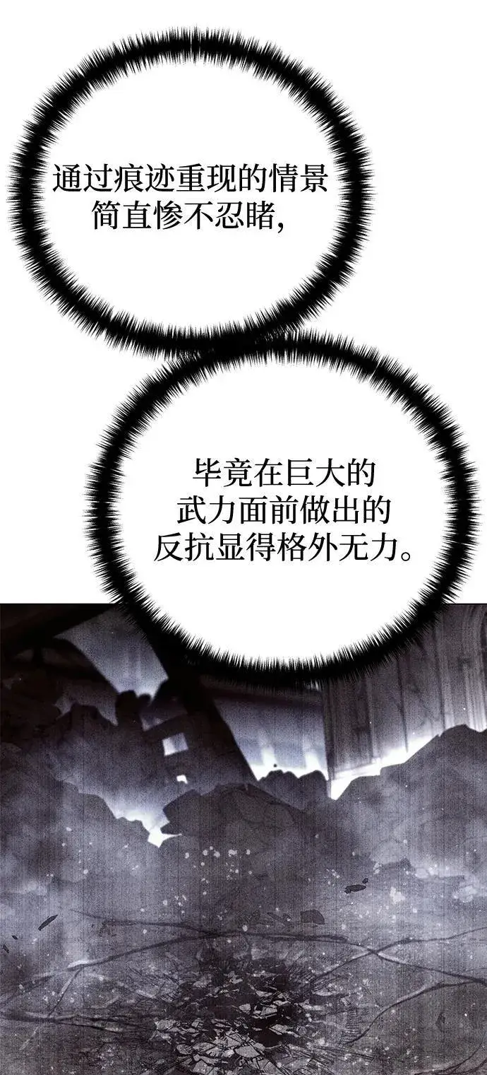 漫画《星剑大师》第54话第79张图