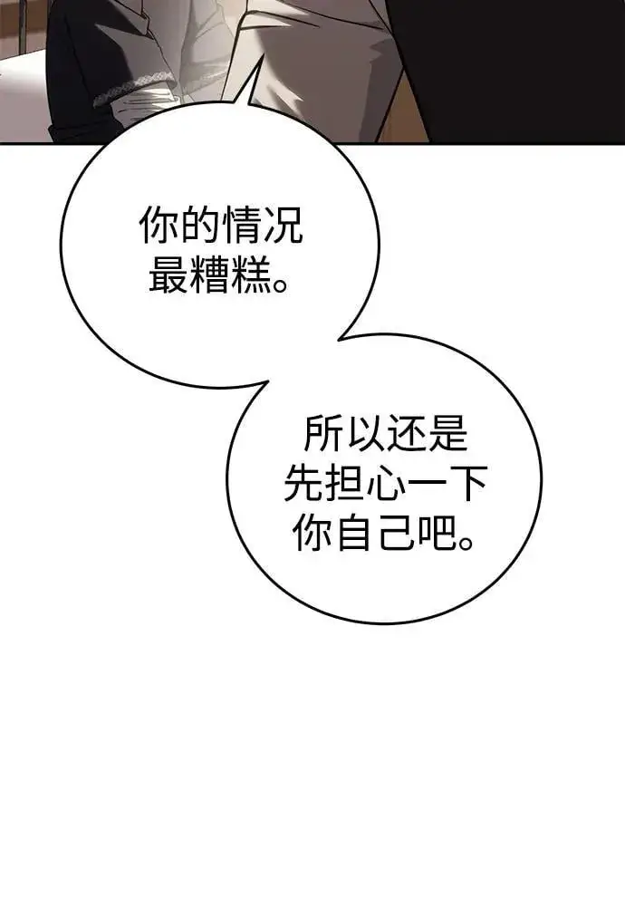 漫画《星剑大师》第54话第8张图