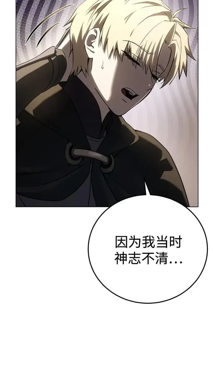 漫画《星剑大师》第54话第83张图