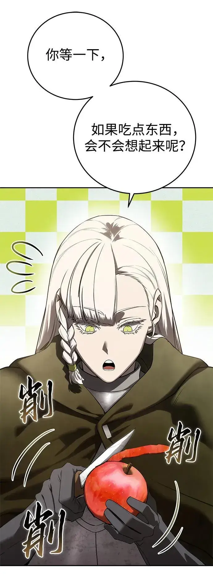 漫画《星剑大师》第54话第84张图