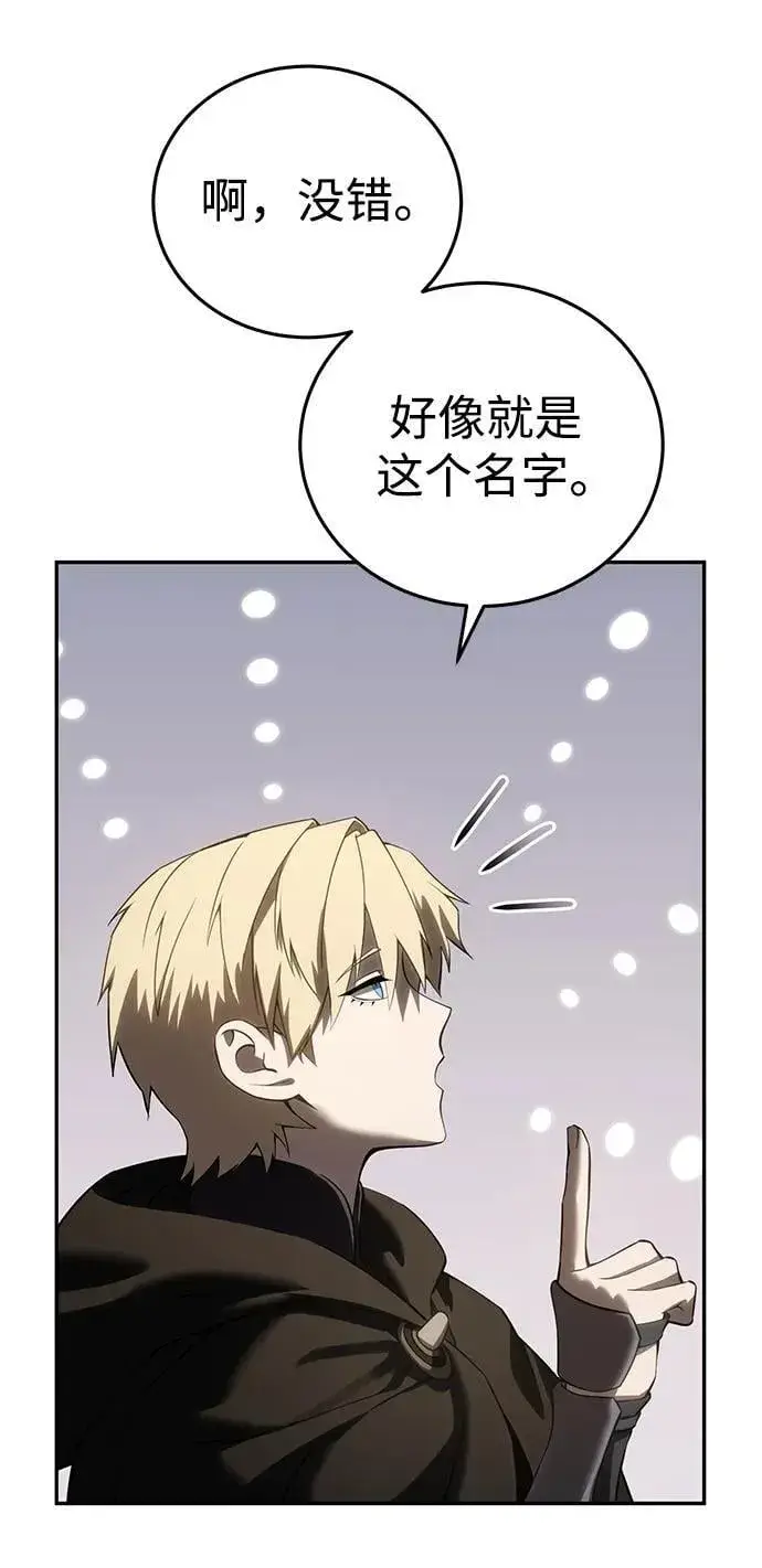 漫画《星剑大师》第54话第88张图