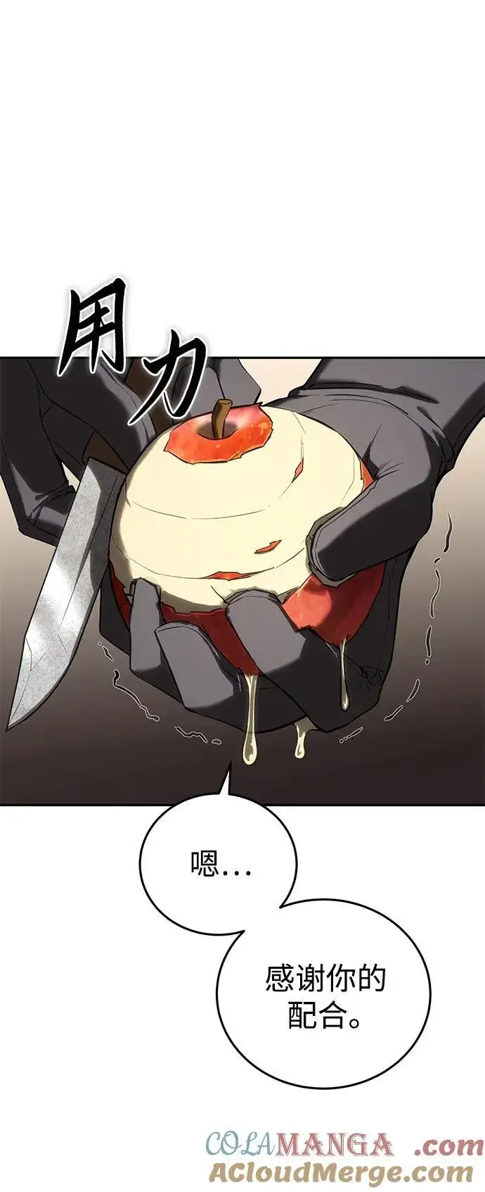 漫画《星剑大师》第54话第89张图
