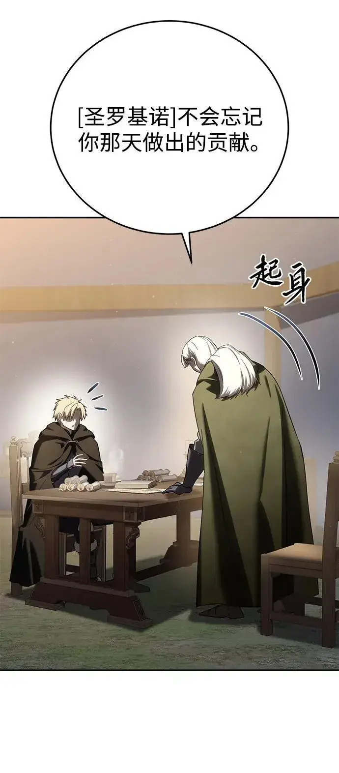 漫画《星剑大师》第54话第91张图
