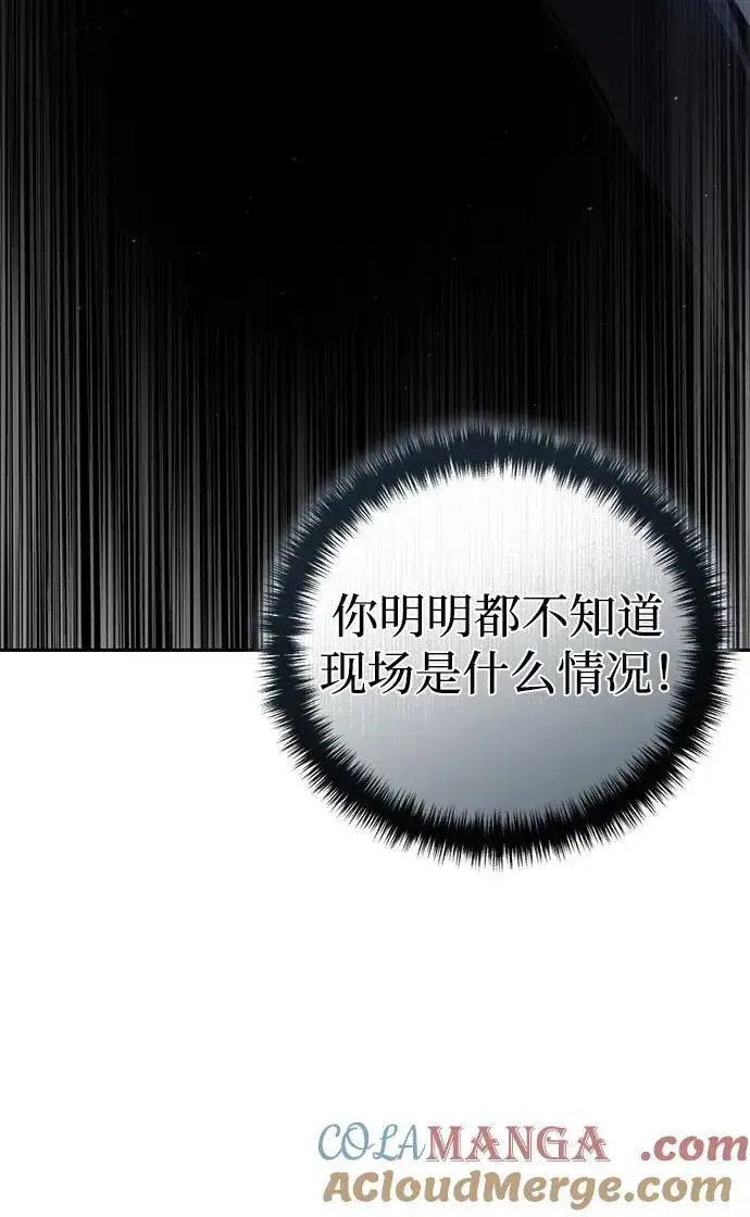 漫画《星剑大师》第55话第101张图