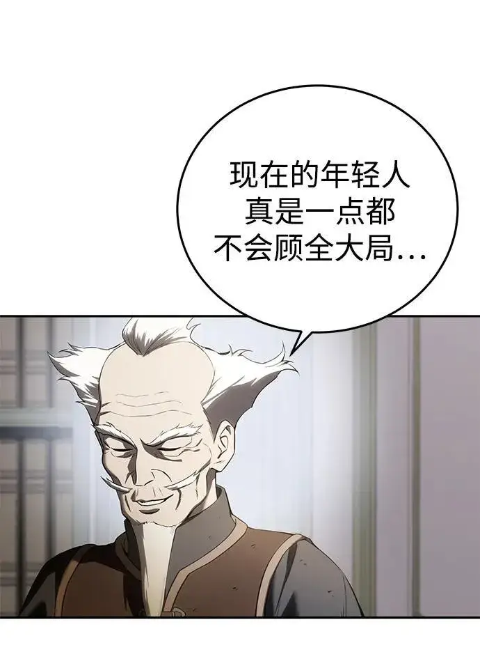 漫画《星剑大师》第55话第102张图