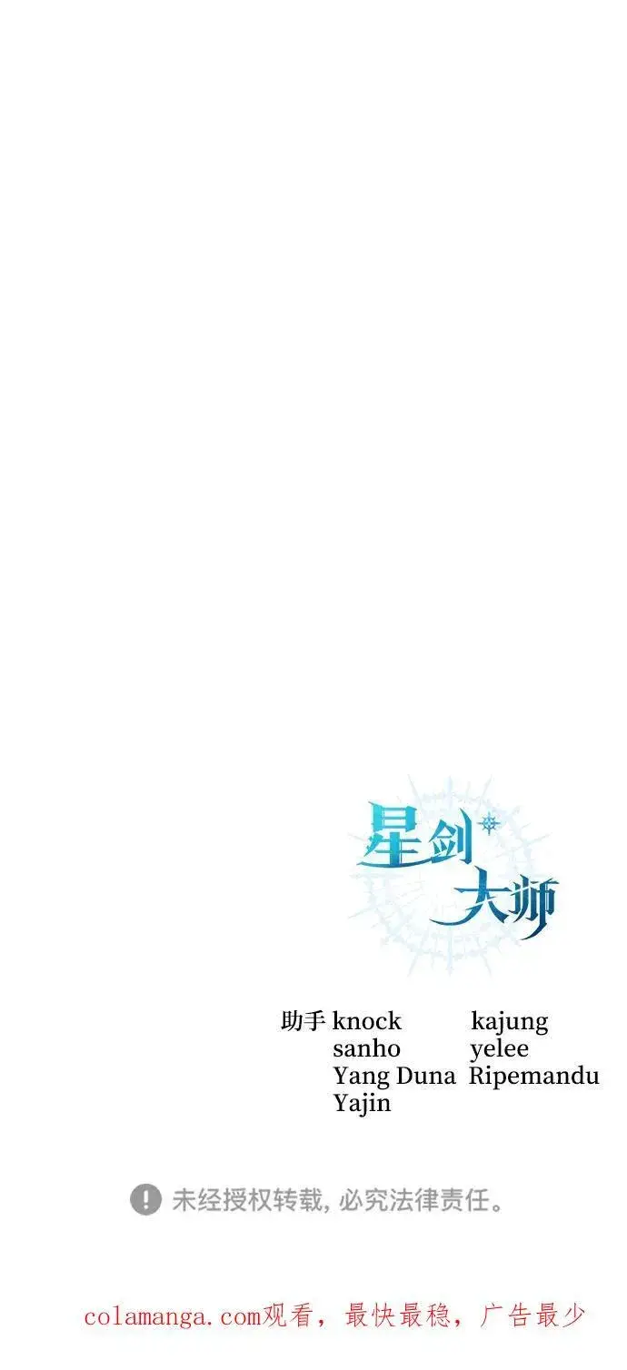 漫画《星剑大师》第55话第112张图