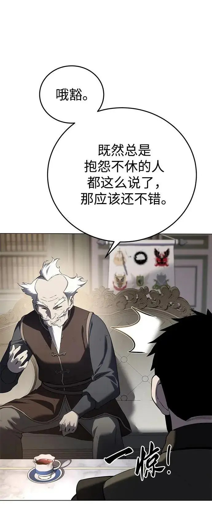漫画《星剑大师》第55话第12张图