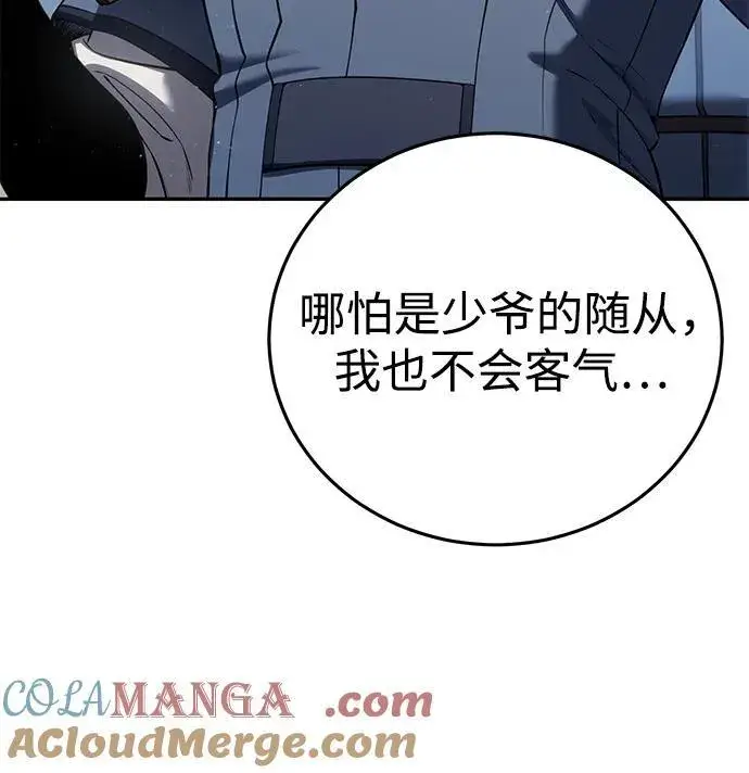 漫画《星剑大师》第55话第17张图