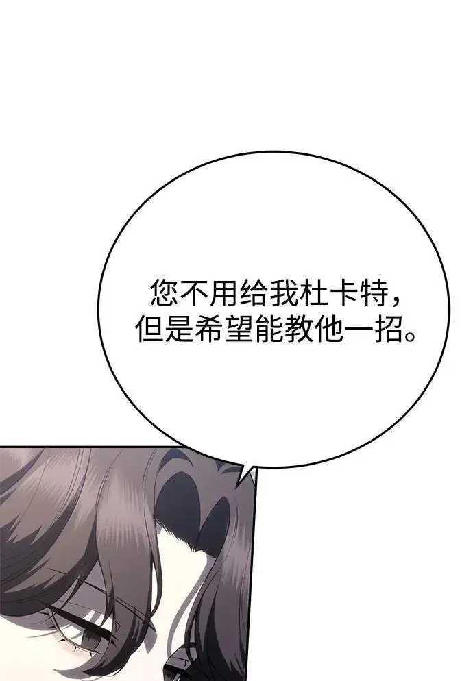 漫画《星剑大师》第55话第24张图